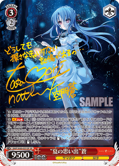 "Summer Memory" Aoi (「夏の思い出」蒼) - PSA 10 GEM MINT | SMP/W60-015SP SP