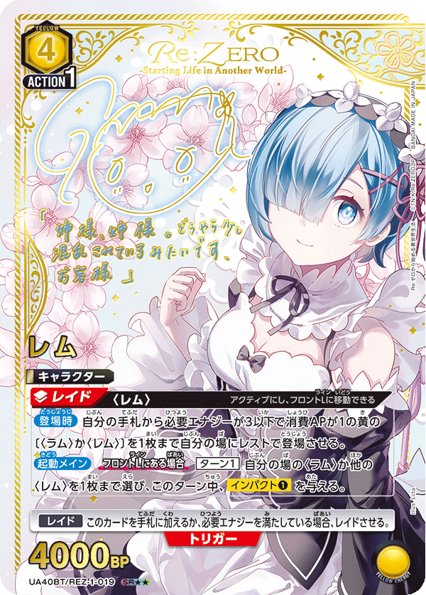 Rem (レム) - PSA 10 GEM MINT | UA40BT/REZ-1-019 SR★★