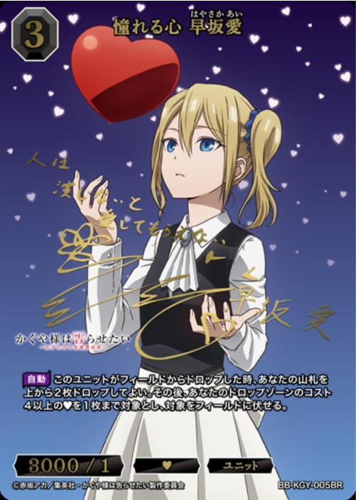 Yearning Heart Hayasaka Ai (憧れる心 早坂愛) - Ungraded | BB-KGY-005BR BR