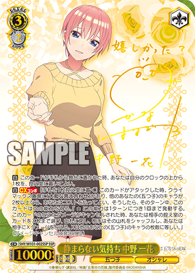 Restless Nakano Ichika (静まらない気持ち 中野一花) - PSA 10 GEM MINT | 5HY/W101-002SP SSP