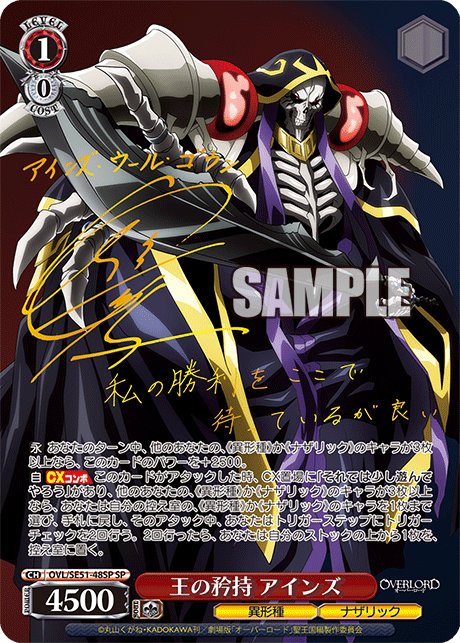 King's Vessel Ainz Ooal Gown (王の枠持 アインズ・ウール・ゴウン) - Ungraded | OVL/SE51-48SP SP