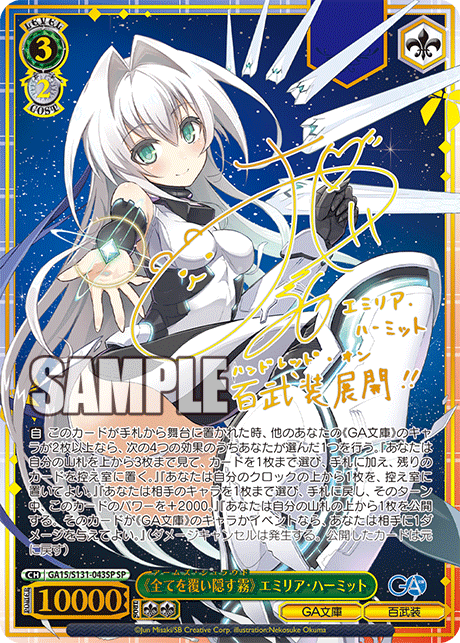 Emilia Hermit SSP Ungraded GA15/S131-043SSP