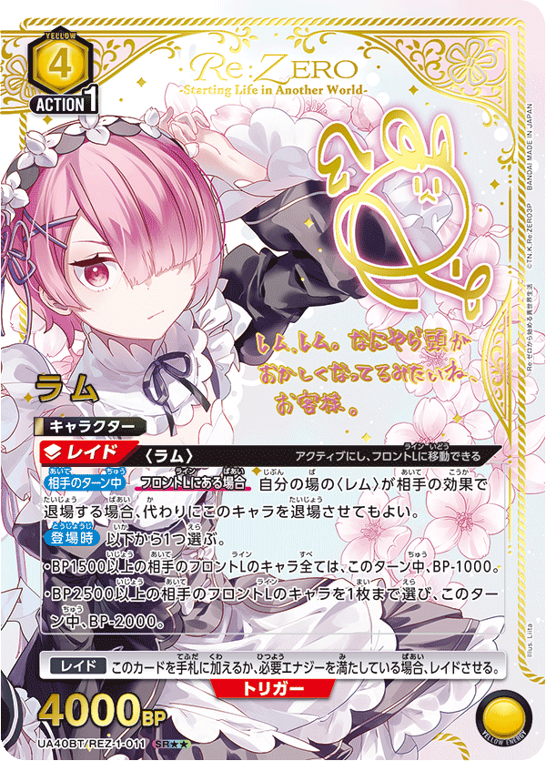Ram (ラム) - Ungraded | UA40BT/REZ-1-011 SR★★