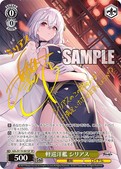 Light Cruiser Sirius (軽巡洋艦 シリアス) - Ungraded | AZL/S119-001SP SP