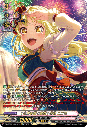 World-Illuminating Idol Sakihi Kokoro (世界を輝く偶像 咏妖 こころ) - Ungraded | DZ-TBP01/GP021