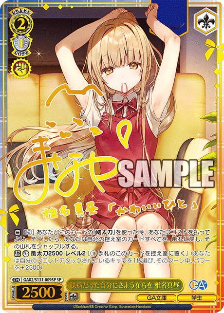 Shiina Mahiru SSP Ungraded GA02/S131-009SSP