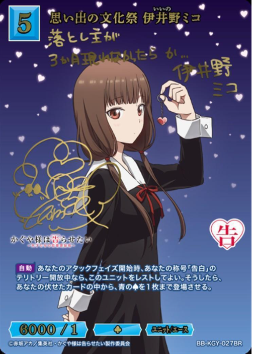 Memorable School Festival Iino Miko (思い出の文化祭 伊井野 ミコ) - Ungraded | BB-KGY-027BR BR