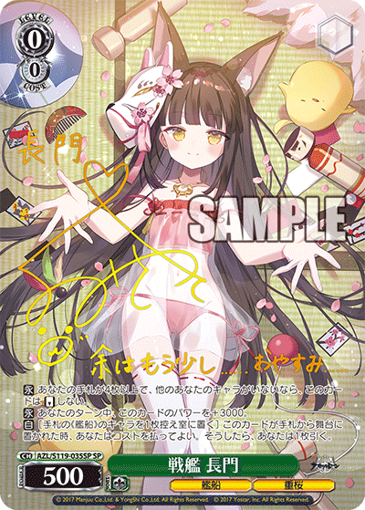 Battleship Nagato (戦艦 長門) - Ungraded | AZL/S119-035SP SP