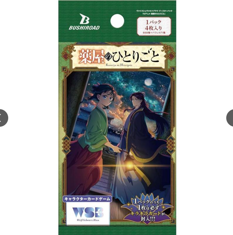 Weiss Schwarz Booster Pack The Apothecary Diaries Japanese Sealed Pack