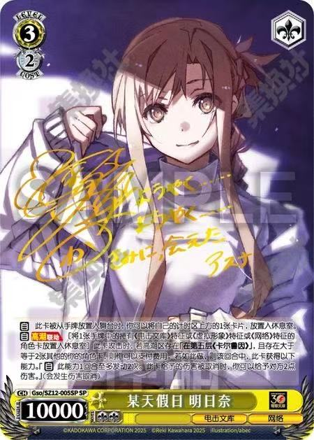 A Day Off Asuna Yuuki (某天假日 明日奈) - Ungraded | Gso/SZ12-005SP SP