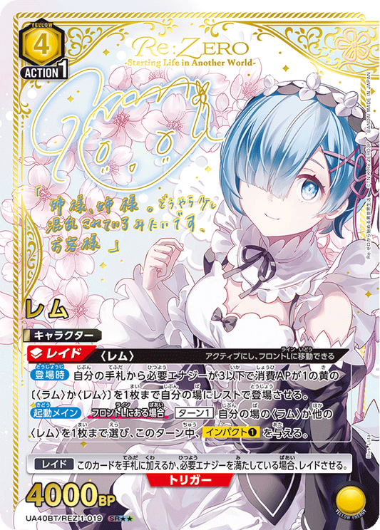 Rem (レム) - PSA 10 GEM MINT | UA40BT/REZ-1-019 SR★★