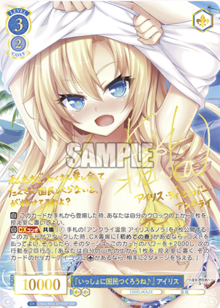 "Let's Build a Nation Together" Airis (「いっしょに国民つくろうね♥」アイリス) - Ungraded | CH_D30097A03-W102SP SSP