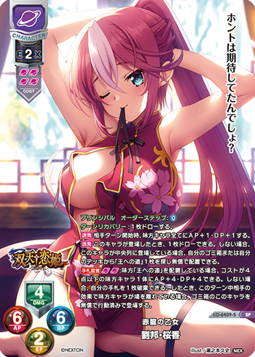 Crimson Maiden Liu Bang Ouka (赤藐の乙女 劉邦・桜香) - Ungraded | LO-3409-S SP