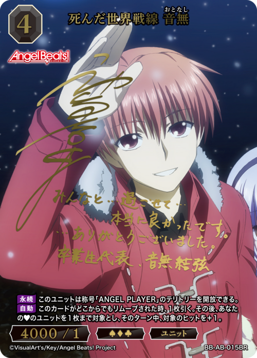 Shinda Sekai Sensen Otonashi (死んだ世界戦線 音無) - Ungraded | BB-AB-015BR BR