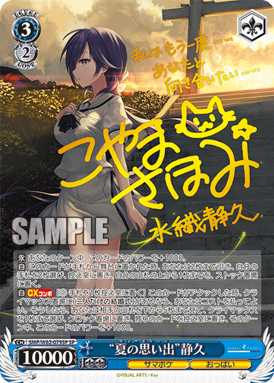 Summer Memory Shizuku SP Ungraded SMPAW82-0799SP