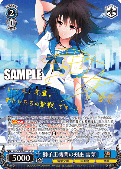 Lion King Agency Sword Shrine Yukina (獅子王機関の剣巫 雪菜) - GBTC 10 | Gsh/WS02-117SP SP