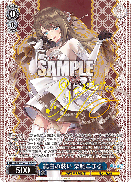 Pure White Attire Kurikoma Komaru (純白の装い 栗駒こまる) - Ungraded | AOH/W127-103SP SP