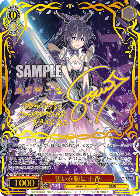 Vow in My Heart Tohka Yatogami (誓いを胸に 十香) - Ungraded | DAL/W131-034EX SEC
