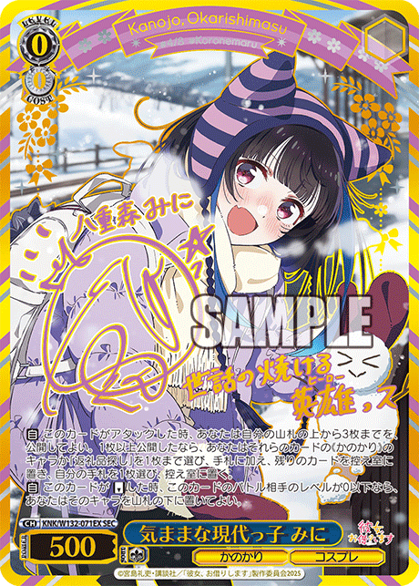 Capricious Modern Girl Mini (气山な現代っ子 みに) - Ungraded | KNK/W132-071EX SEC