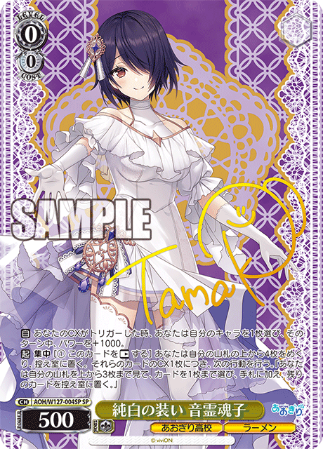 Pure White Attire Kireihane Tamako (純白の装い 気霊魂子) - Ungraded | AOH/W127-004SP SP