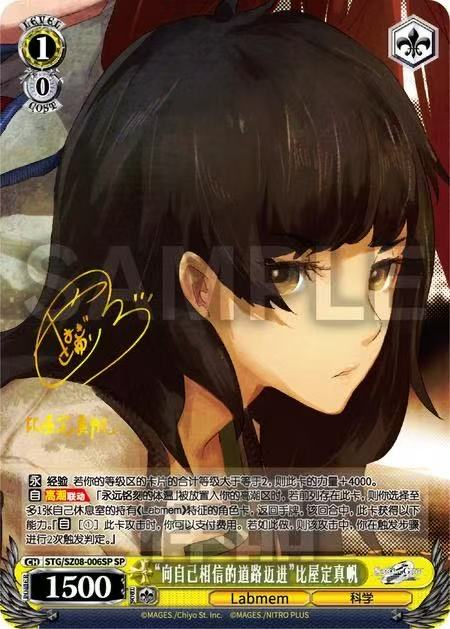 "Advancing on the Path She Believes In" Hiyajo Maho (「自分を信じる道路へ進む」比屋定真帆) - Ungraded | STG/SZ08-006SP SP