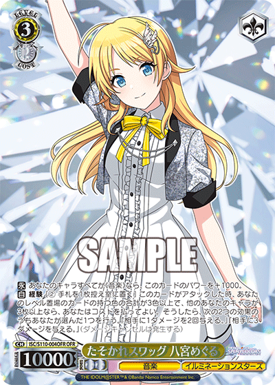 Dazzling Swing Hachimiya Meguru (たそかれスウイング 八宮めぐる) - Ungraded | ISC/S110-004SP SP
