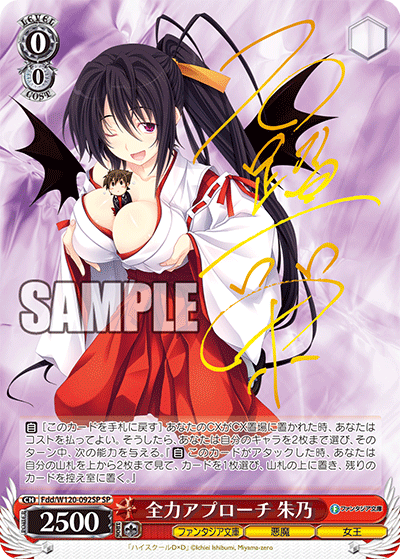 Full Force Approach Akeno Himejima (全力アプローチ 姫島朱乃) - Ungraded | Fdd/W120-092SP SP