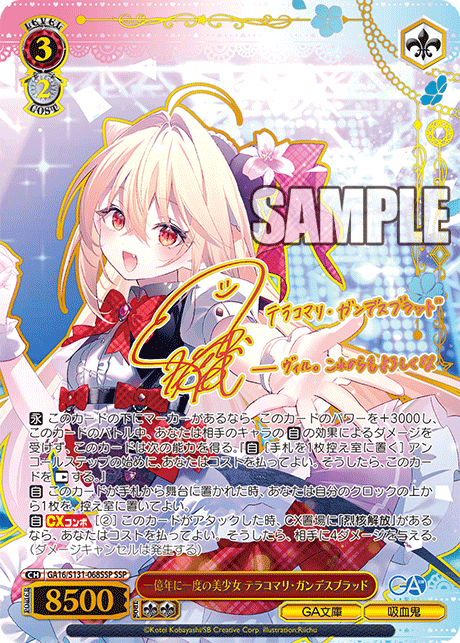 Terakomari Gandesblood SSP Ungraded GA16/S131-006SSP