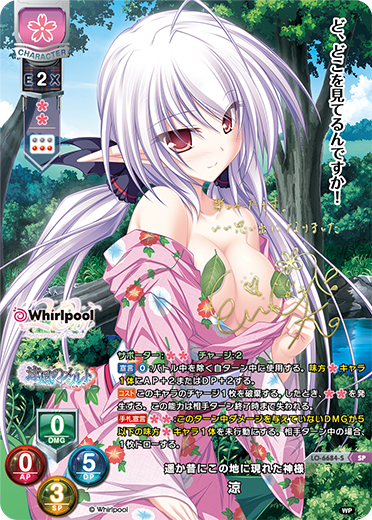 Ryo Goddess SP Ungraded LO-4464-S
