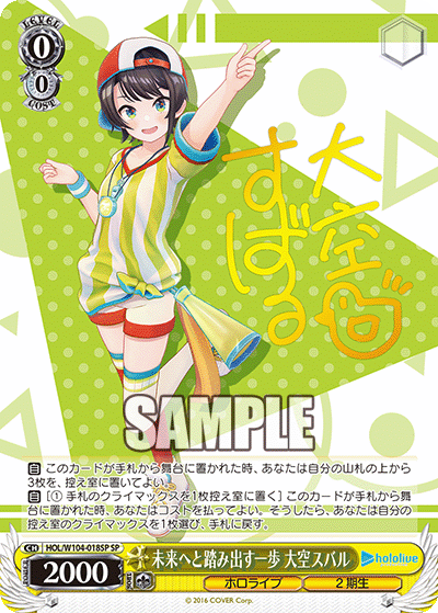 Step Toward the Future Oozora Subaru (未来へ踏み出す一歩 大空スバル) - Ungraded | HOL/W104-018SP SP