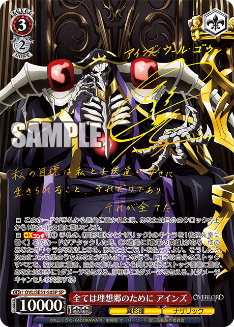 All for Utopia Ainz Ooal Gown (全ては理想郷のために アインズ・ウール・ゴウン) - Ungraded | OVL/SE51-50SP SSP