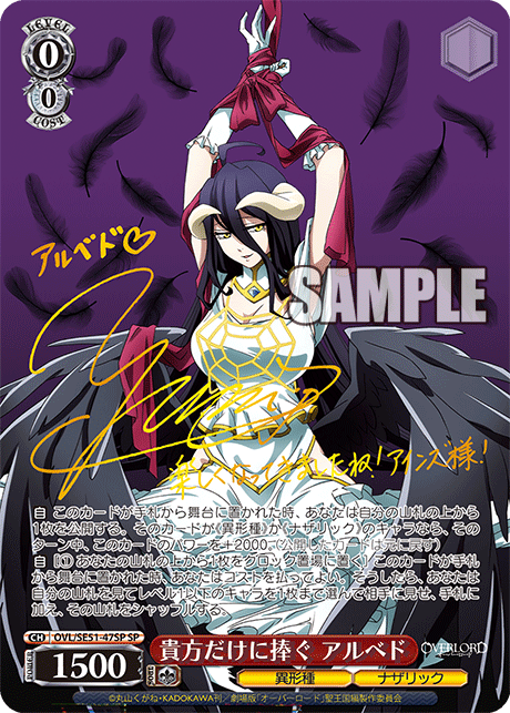 Dedicated Only to You Albedo (貴方だけに捧ぐ アルベド) - PSA 10 GEM MINT | OVL/SE51-47SP SP