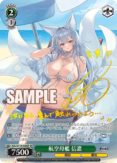 Aircraft Carrier Shinano (航空母艦 信濃) Summer SP - Ungraded | AZL/S119-038SP SP