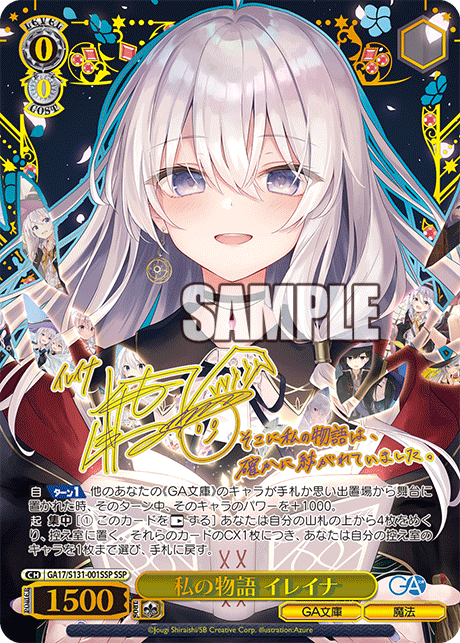 My Story Elaina SSP Ungraded GA17/S131-001SSP