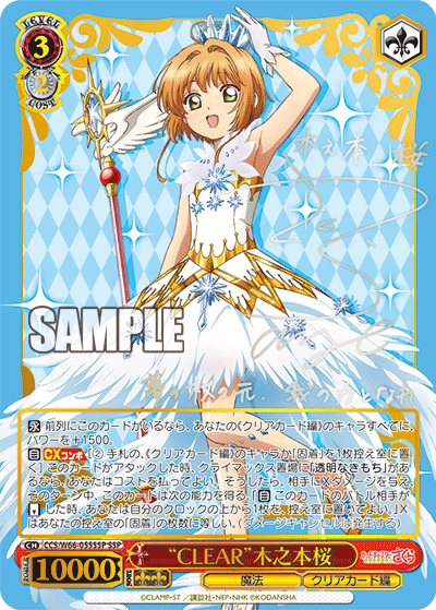 "CLEAR" Kinomoto Sakura (「CLEAR」木之本桜花) - PSA 10 GEM MINT | CCS/W66-055SSP SSP