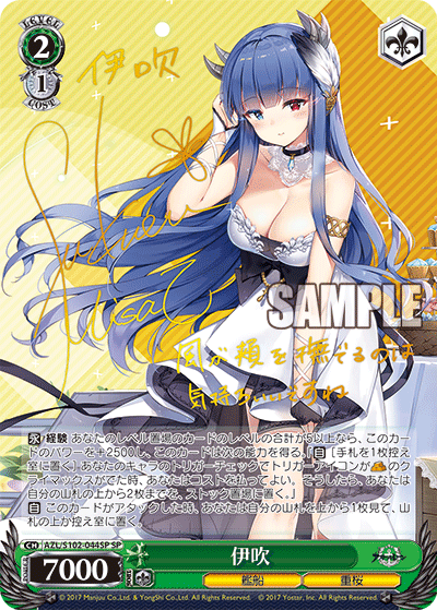 Ibuki (伊吹) - Ungraded | AZU/S102-044SP SP