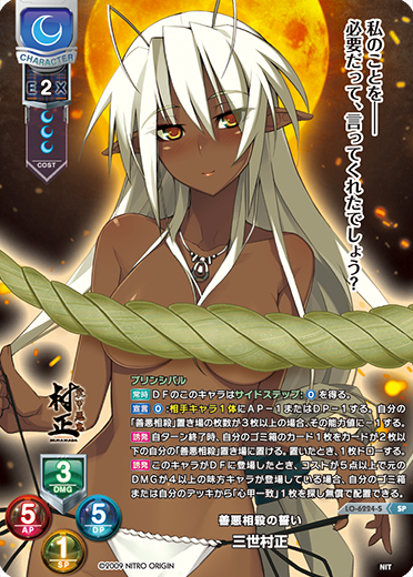 Fuzen Aite no Chikai Miyo Muramasa (普善相手の誓い 三世村正) - Ungraded | LO-4934-S SP